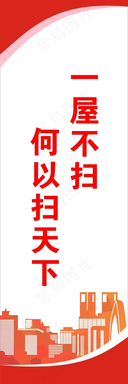 何以扫天下cdr矢量模版下载