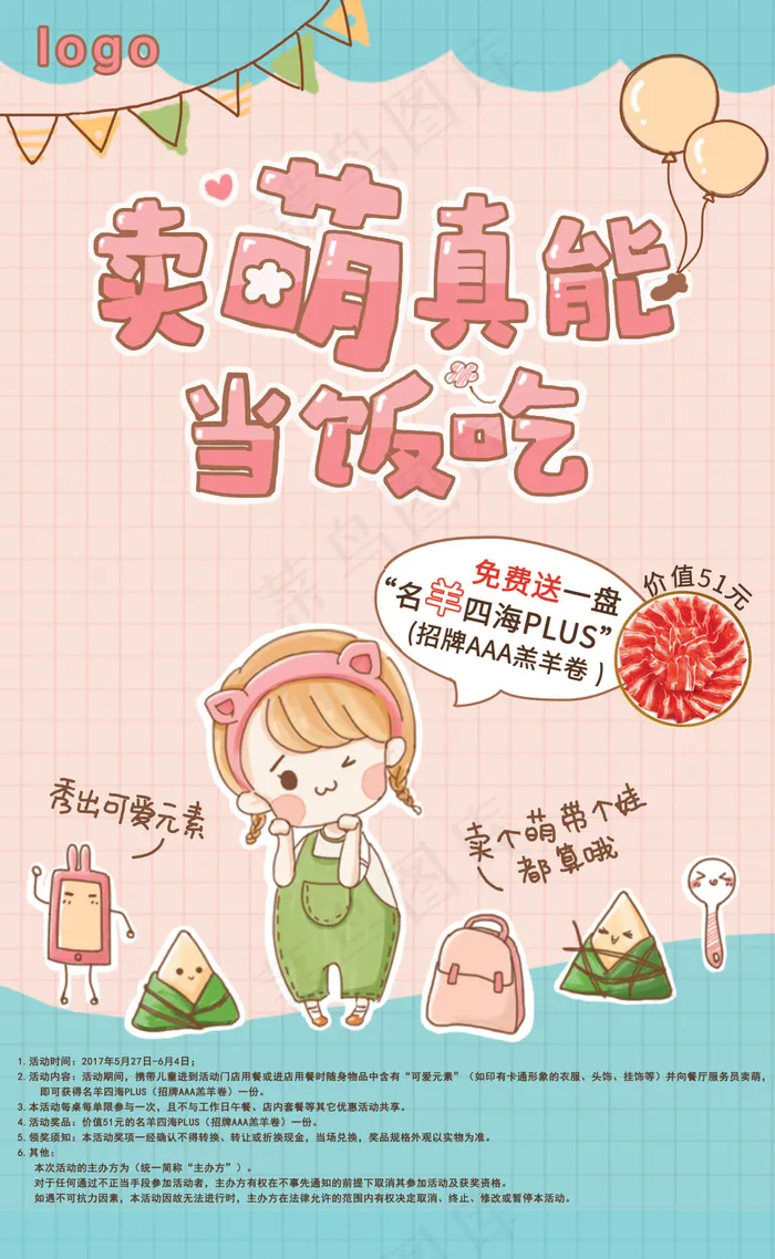 儿童端午(2267X3685(DPI:72))psd模版下载