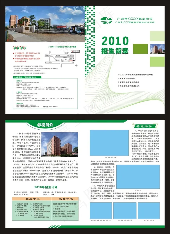 学校招生简章(594X841)cdr矢量模版下载