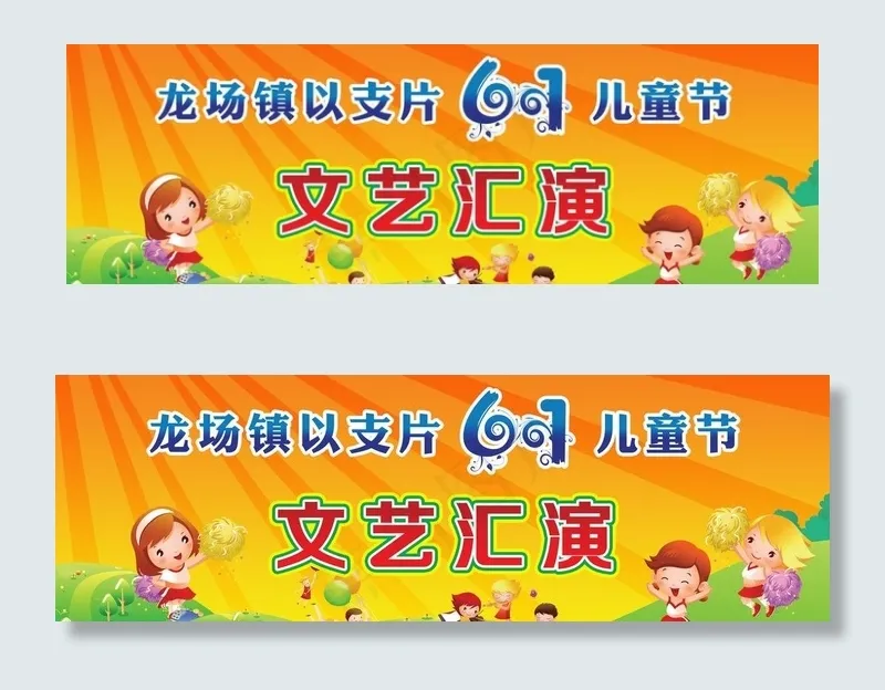六一儿童节文艺汇演图片