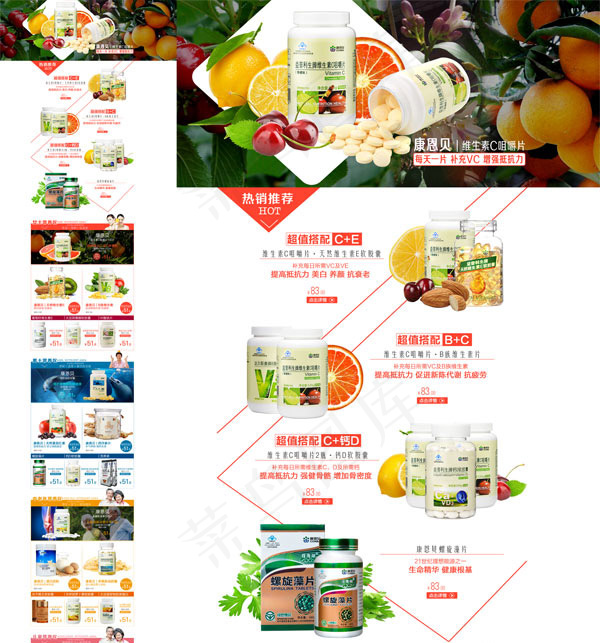 淘宝商城保健品店铺装修psd模版下载