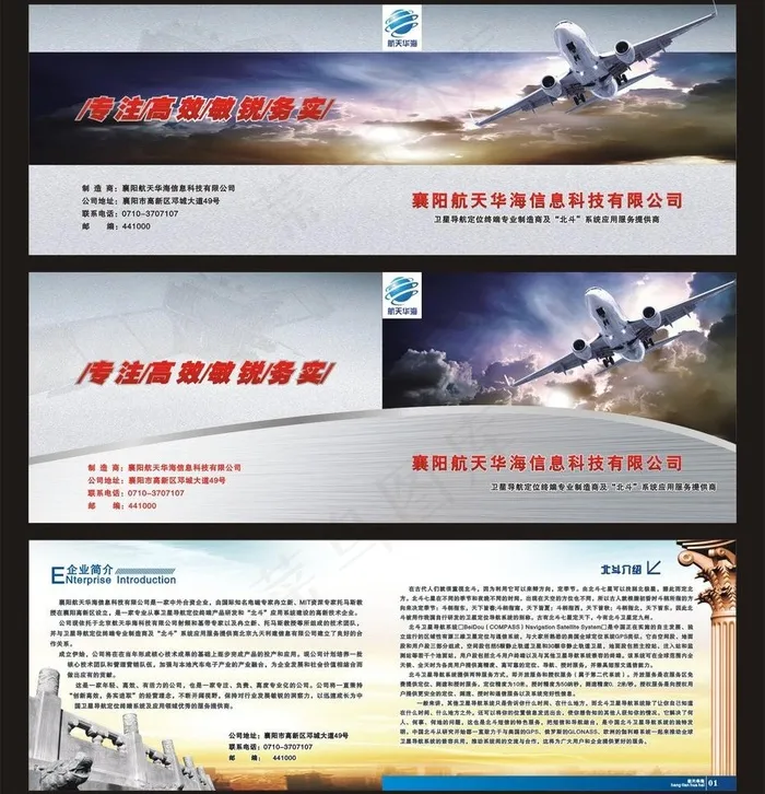 画册设计 企业简介图片cdr矢量模版下载