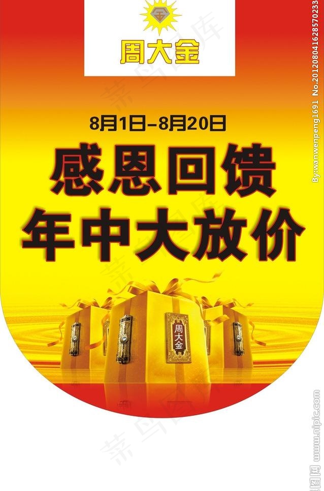 周大金吊牌图片cdr矢量模版下载