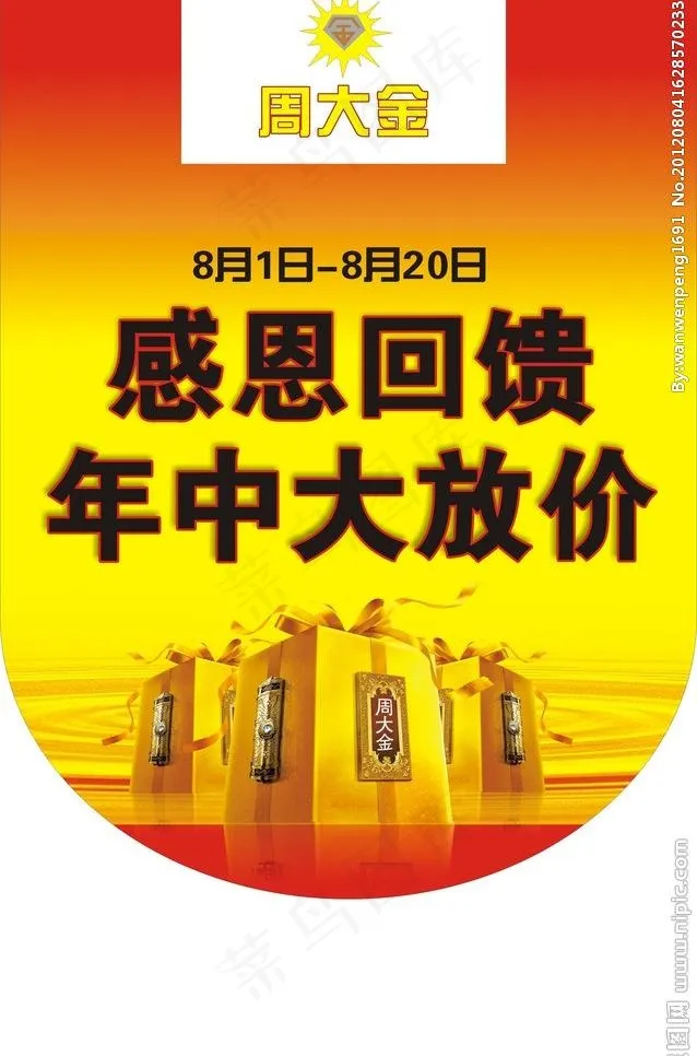 周大金吊牌图片cdr矢量模版下载