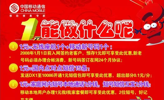 中国移动宣传单图片 中国移动宣传单图片