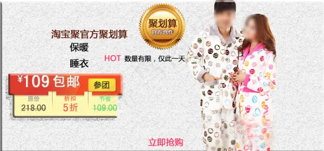 淘宝情侣保暖睡衣海报psd模版下载
