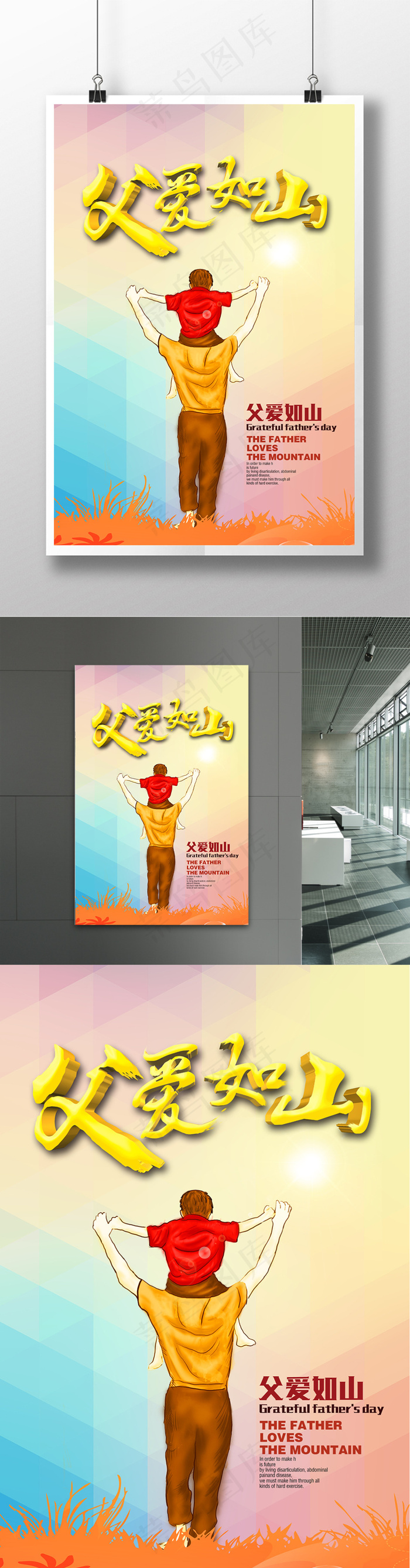 父亲节简约海报psd模版下载