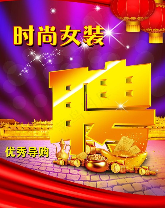 招聘图片(3301X4409(DPI:400))psd模版下载