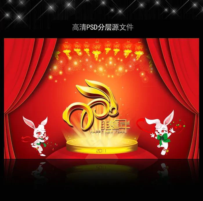 2011年兔年春节PSD模版下载(5906X3661(DPI:300))psd模版下载
