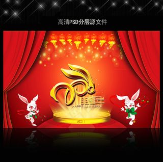 2011年兔年春节PSD模版下载