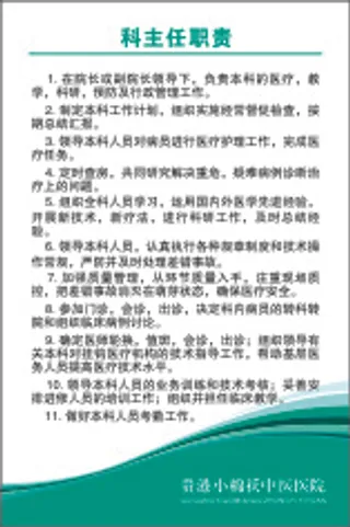 科主任职责