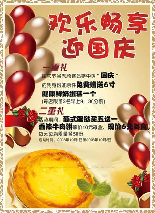 国庆蛋挞海报