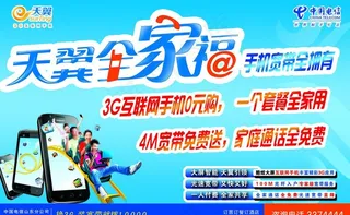 天翼全家福图片