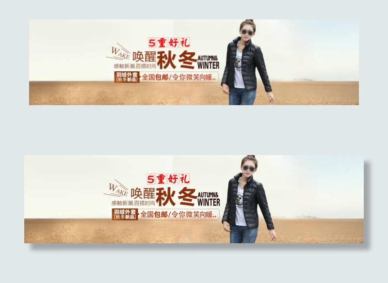 唤醒秋冬淘宝女装海报素材下载