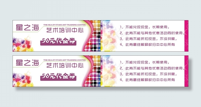 艺术培训优惠券cdr矢量模版下载