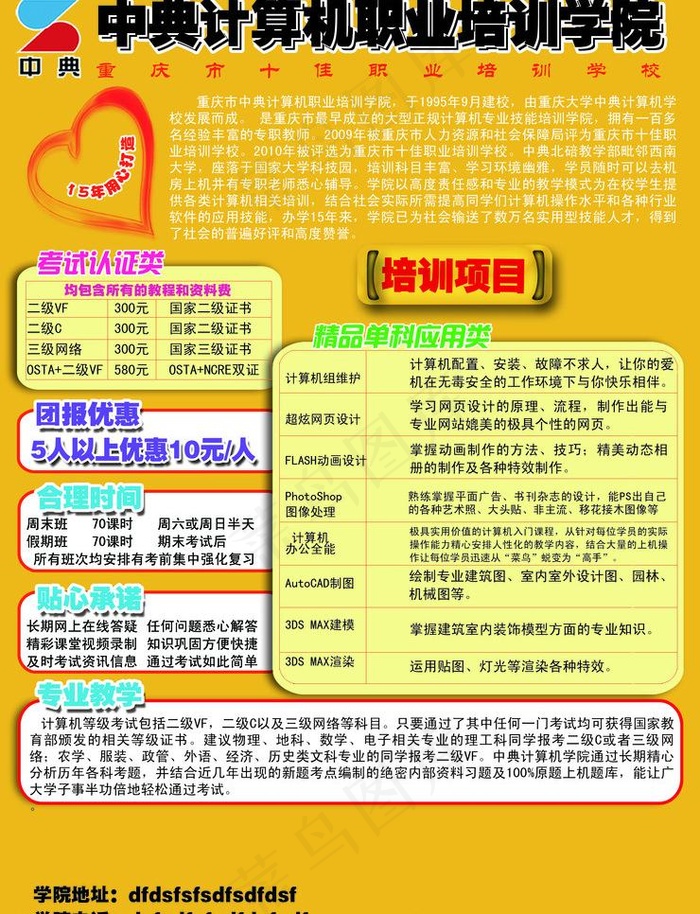 职业学校招生宣传传单图片psd模版下载