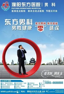男科 医疗广告 医疗杂志图片
