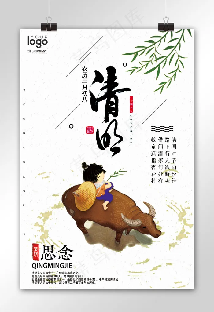 创意插画风格中国风清明节户外海报