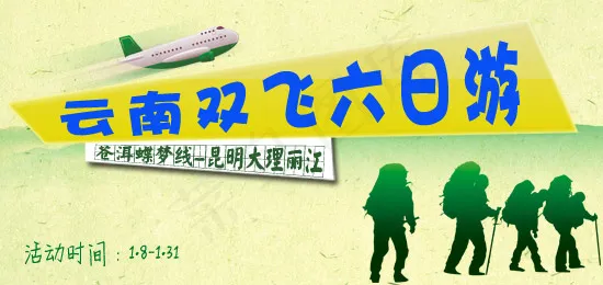 旅游素材下载psd模版下载