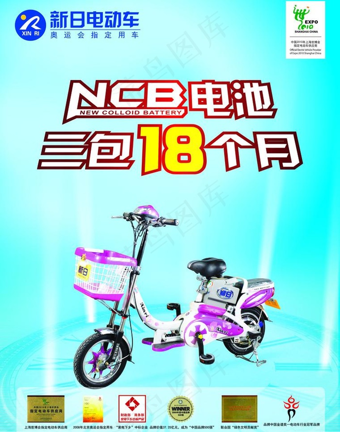 新日电动车宣传单图片(2551X3437(DPI:300))psd模版下载