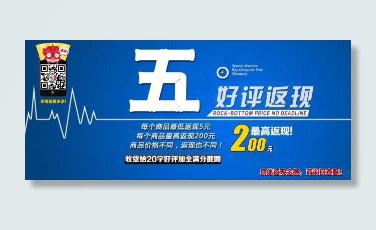 五分好评返现卷海报设计五分好评