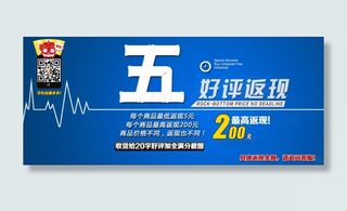 五分好评返现卷海报设计五分好评