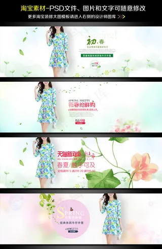 淘宝天猫女装春季夏季海报模板图片0...
