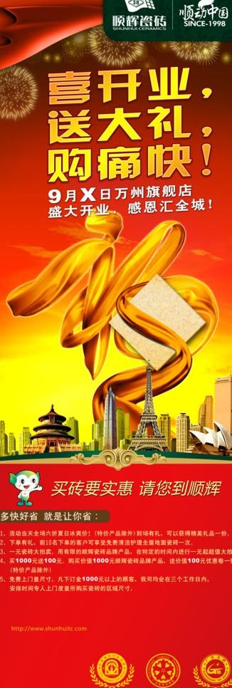 顺辉陶瓷万州促销x展架图片(2834X7559(DPI:120))psd模版下载