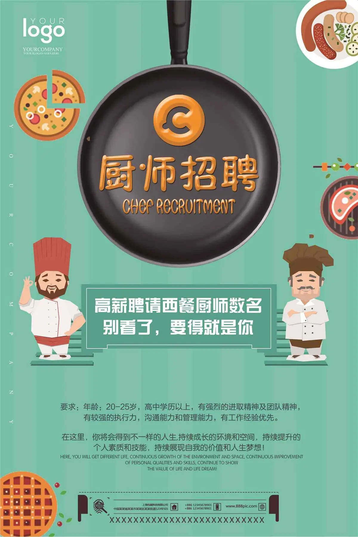2017年厨师招聘海报psd模版下载