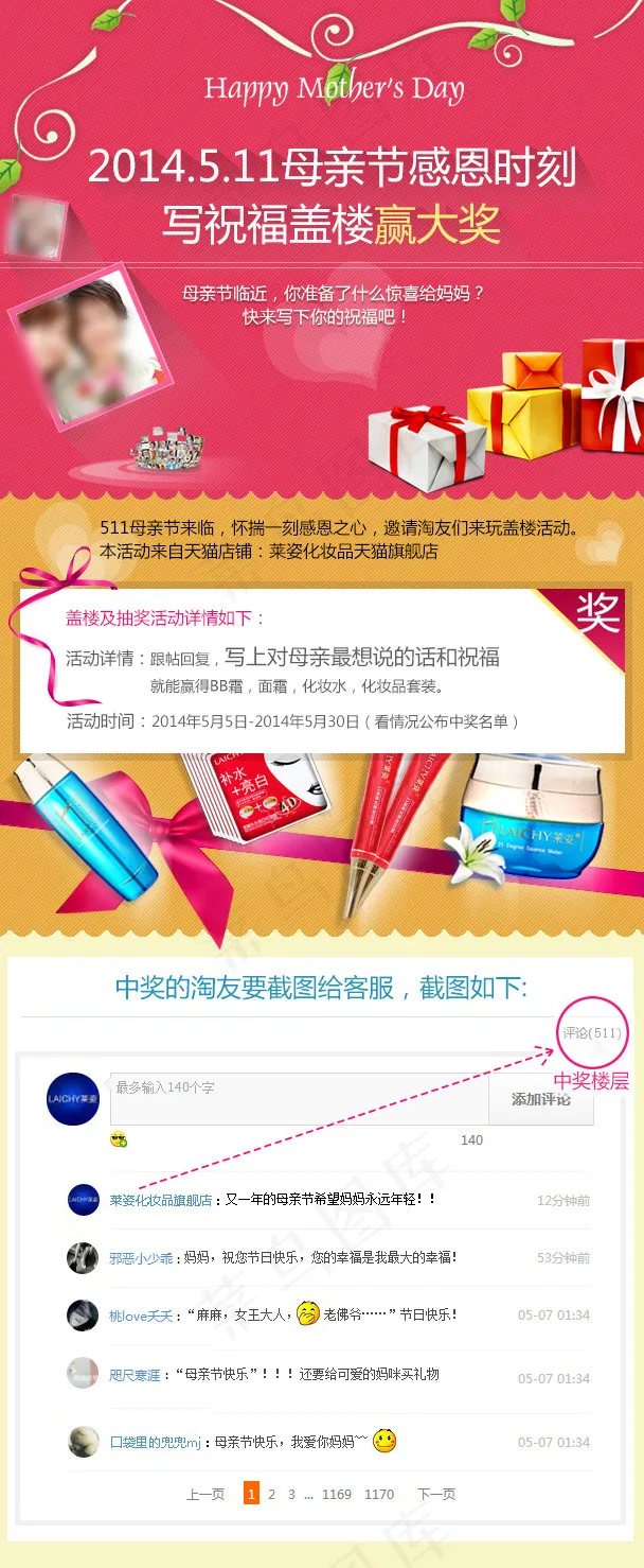 母亲节写祝福送礼物psd模版下载