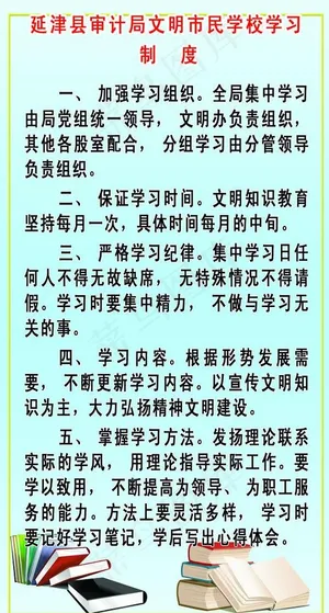学习制度图片
