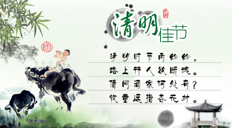 清明节图片psd下载