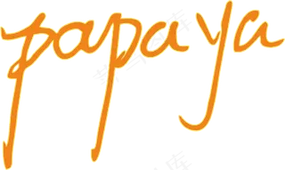 橙色手写风行草免抠硬笔字体木瓜papaya免抠元素