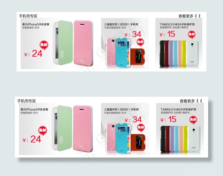 淘宝首页店铺装修板块手机壳皮套专区