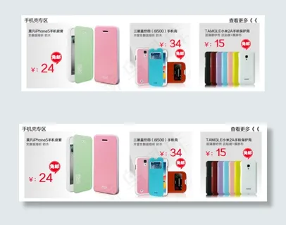 淘宝首页店铺装修板块手机壳皮套专区