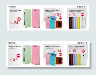 淘宝首页店铺装修板块手机壳皮套专区