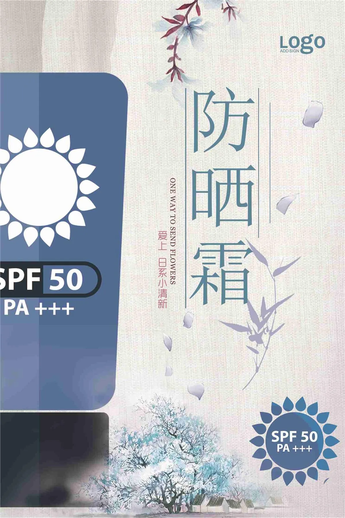 小清新防晒霜宣传海报(7087X10630(DPI:300))psd模版下载