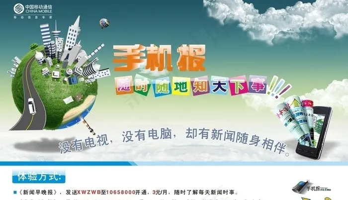 中国移动手机报图片cdr矢量模版下载