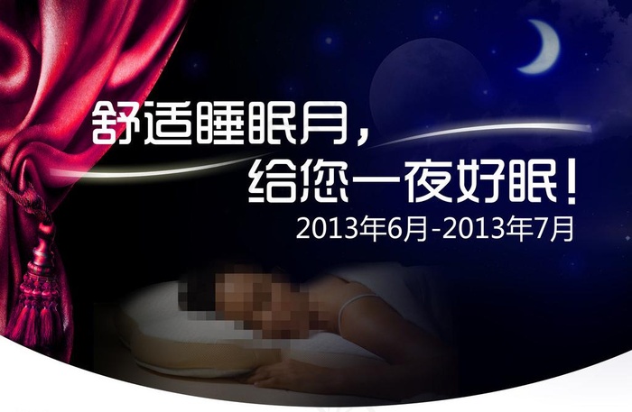 夏季睡眠月图片(4961X3514(DPI:150))psd模版下载