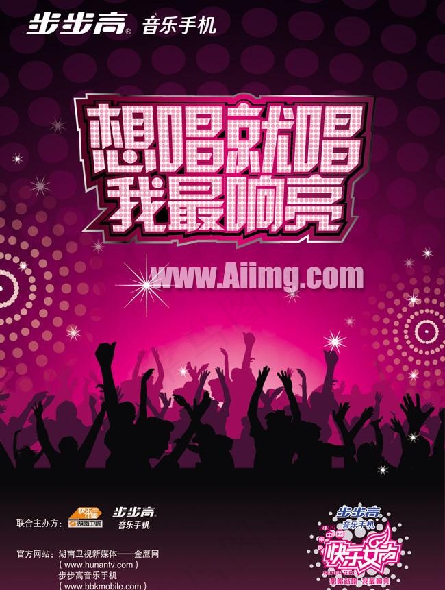 音乐手机想唱就唱海报设计psd模版下载