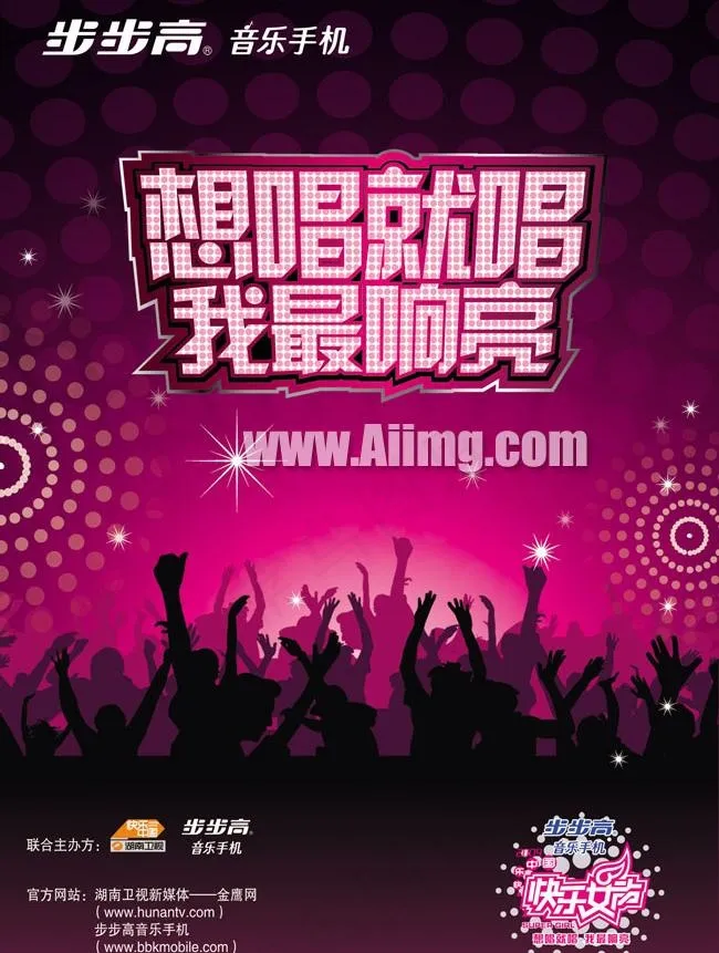音乐手机想唱就唱海报设计psd模版下载