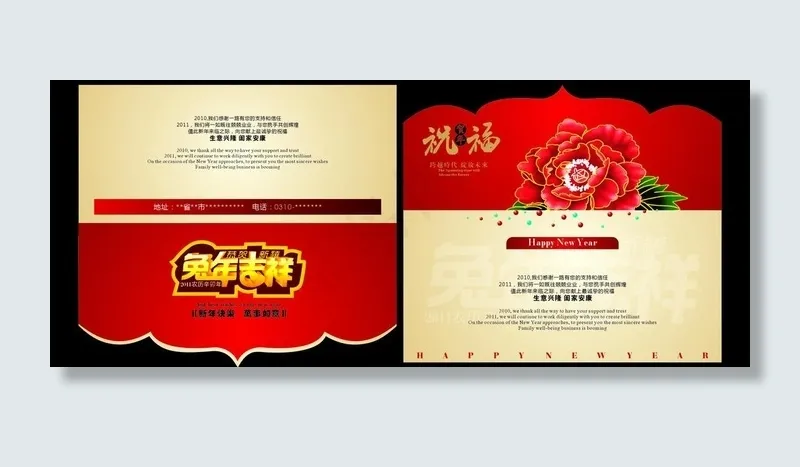 兔年吉祥贺卡cdr矢量模版下载