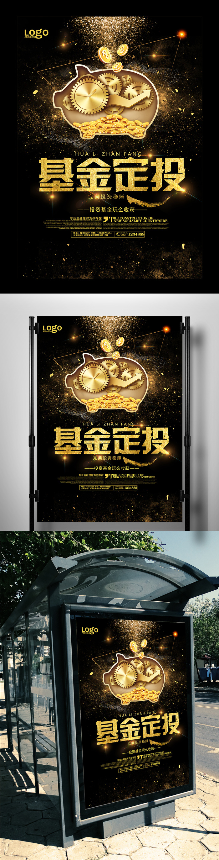 金融海报基金定投宣传海报