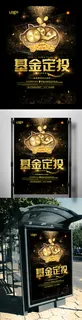 金融海报基金定投宣传海报