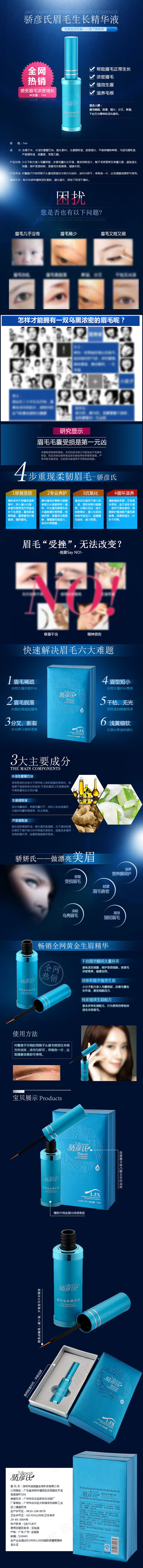 淘宝详情页C店化妆品美妆睫毛液睫毛膏眉毛