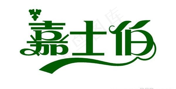 矢量嘉士伯Carlsberg2标志