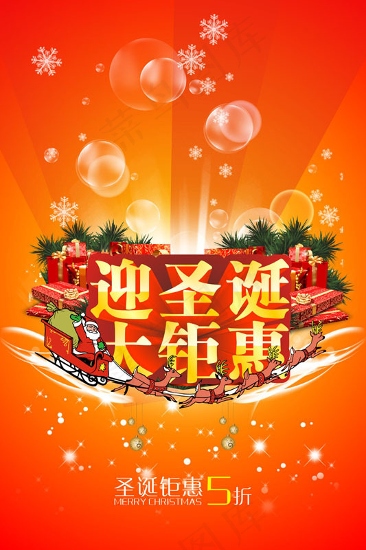 圣诞钜惠促销模板矢量素材cdr矢量模版下载