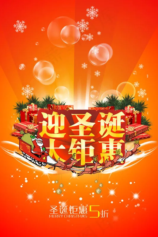 圣诞钜惠促销模板矢量素材cdr矢量模版下载