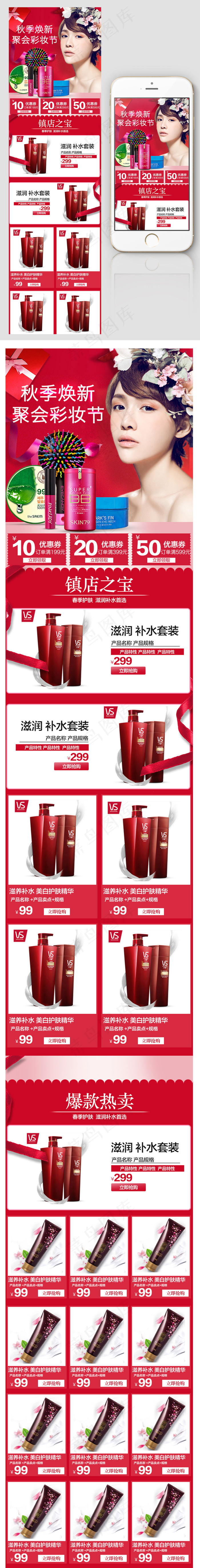秋季换新红色化妆品手机端首页模板psd模版下载
