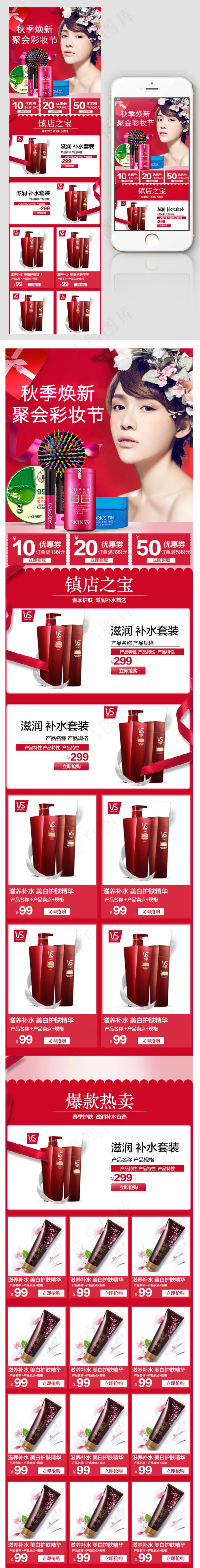 秋季换新红色化妆品手机端首页模板psd模版下载